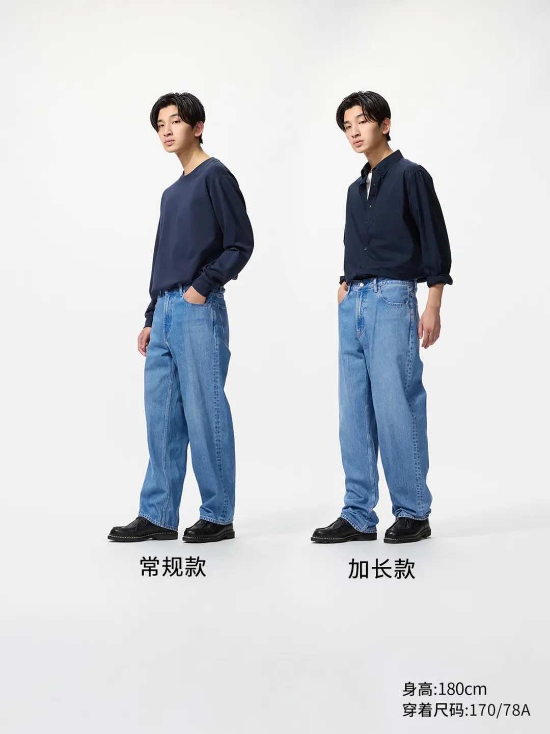 Джинсы свободного прямого кроя вареные удлиненные 84 см, Uniqlo